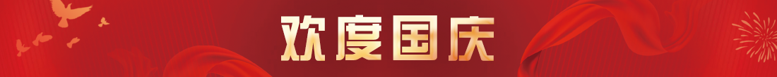 2026年国庆